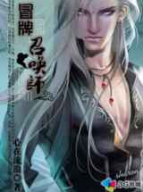 冒牌召唤师