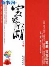 宝器江湖