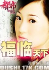 福临天下