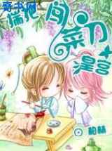 揣把菜刀闯皇宫：与皇逼婚