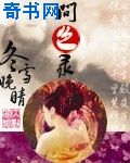 问色录