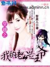 穿越之我的老公是王爷：魅惑笑容