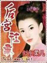 后宫往事
