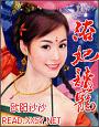 浴妃诱宠