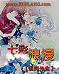 七彩浪漫
