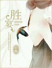 胜宴
