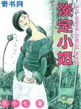 淡定小姐
