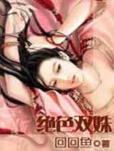绝色双姝