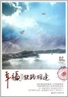 还有幸福陪着我