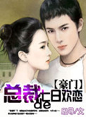 豪门：总裁的七日欢恋