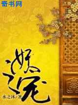 妖之宠