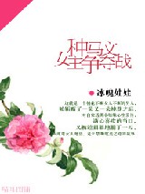 种马文女主争夺战