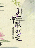 特工妃逃不可：王爷跟我走