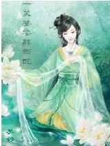 一笑婆娑醉颜酡