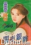 暗夜银眸