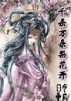 千朵万朵梨花开