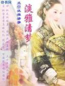 淡雅清梦
