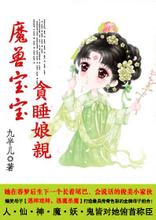 爆笑：魔兽儿子贪睡娘亲