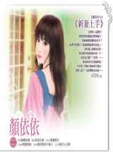 新妻上手
