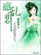 惑乱君心