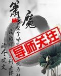 箫魔
