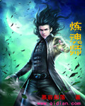 炼魂师