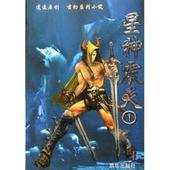 星神震天