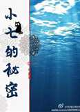 小七的秘密