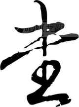法之书
