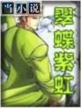 翠蝶紫虹