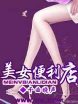 美女便利店
