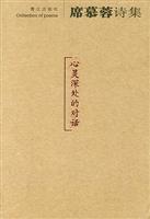 席慕容诗集
