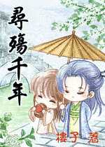 寻殇千年