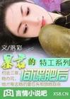 特工系列：暴君的间谍肥后