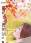 二憨媳妇