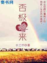 否极爱来