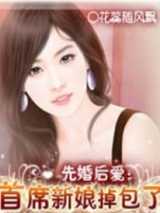 首席新娘掉包了