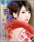 无敌女夫子