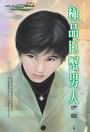 极品巨蟹男人