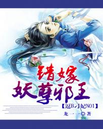 逗B刁妃NO.1：错嫁妖孽邪王