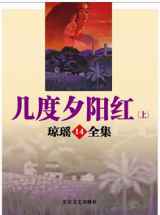 几度夕阳红