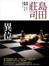 异位