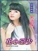 花心恶少
