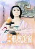 邪尊争宠