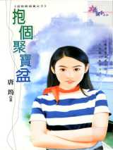 抱个聚宝盆