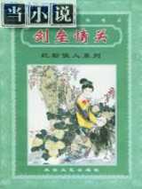 剑垒情关