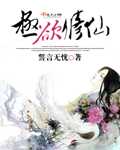 极欲修仙