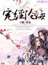 宠经沧海