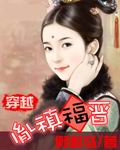 胤禛福晋