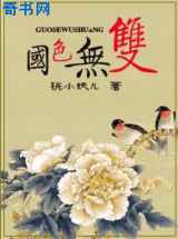 国色无双